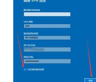 Win10如何設置寬帶連接記住密碼？