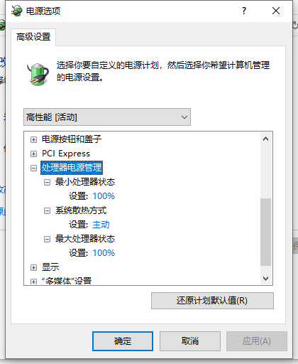 Win10專業(yè)版電腦怎么關(guān)閉CPU降頻?
