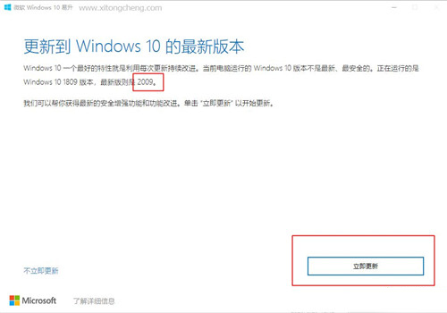 Win10 1909怎么升級(jí)新版本？