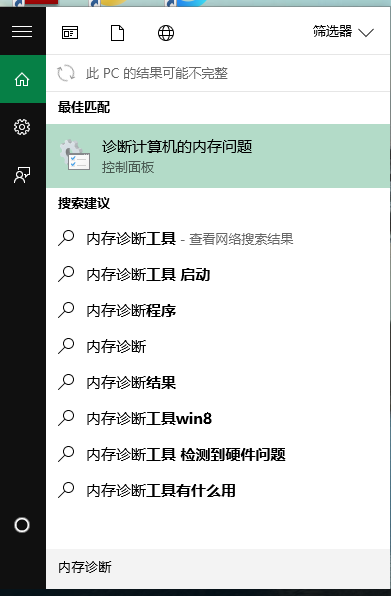 Windows10怎樣測試內存？Windows10測試內存方法分享