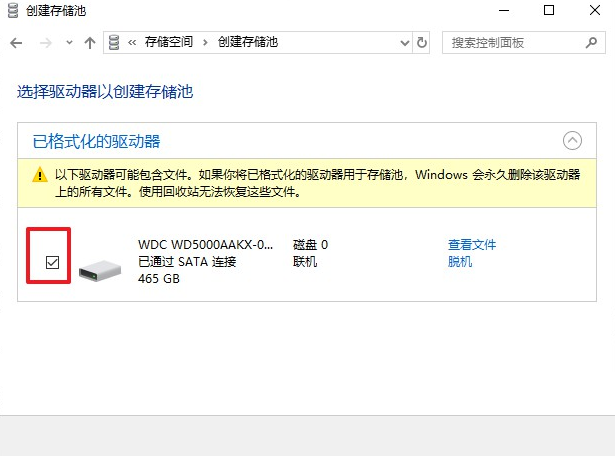 怎么在Win10系統(tǒng)中創(chuàng)建新的池和存儲(chǔ)空間？