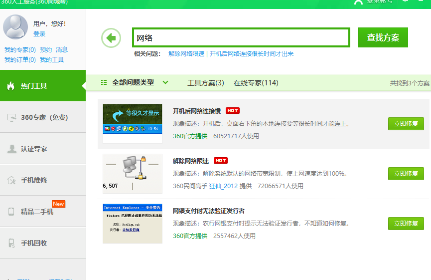 Win7旗艦版電腦網絡請求超時稍后重試怎么辦？