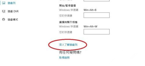 Win10自帶的游戲錄制及快捷鍵怎么用？