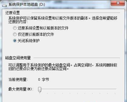 Win7系統(tǒng)如何刪除還原點？