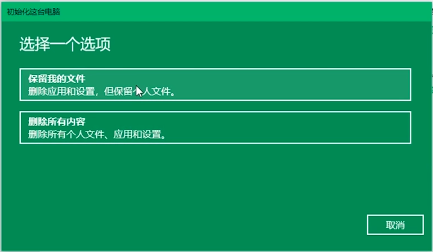 Win10專業(yè)版如何使用自帶重裝工具重裝系統(tǒng)?