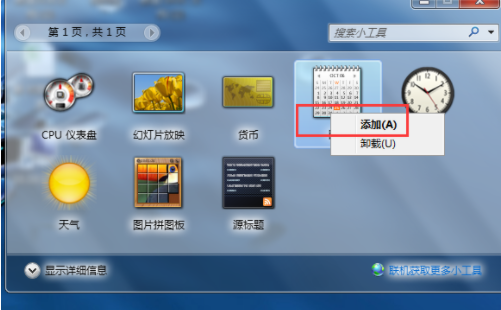 Win10系統怎么在電腦桌面顯示時間？