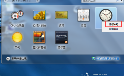 Win10系統怎么在電腦桌面顯示時間？