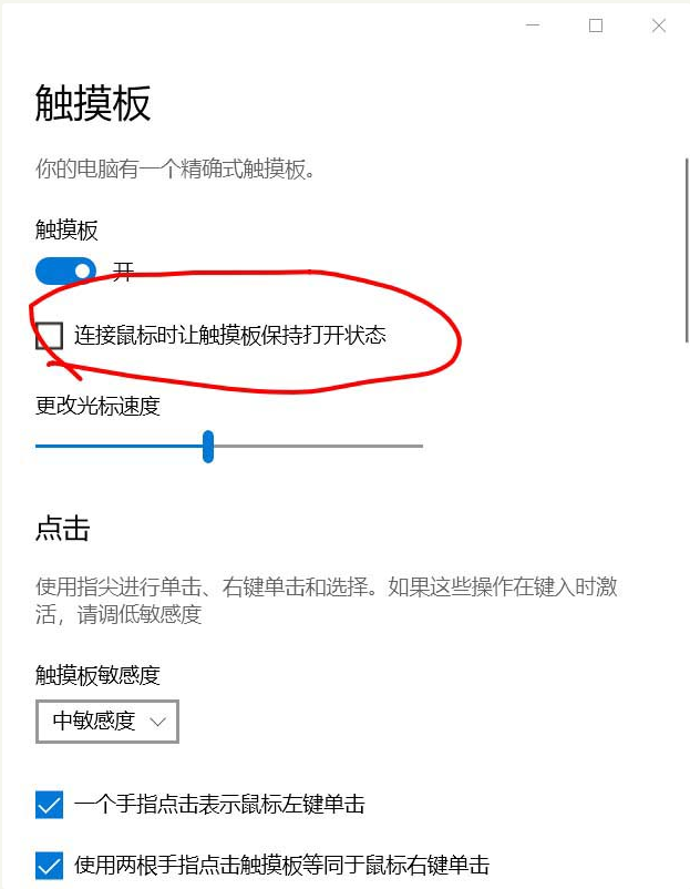 筆記本Win10系統觸摸板怎么開啟?筆記本觸摸板通用的開啟方法