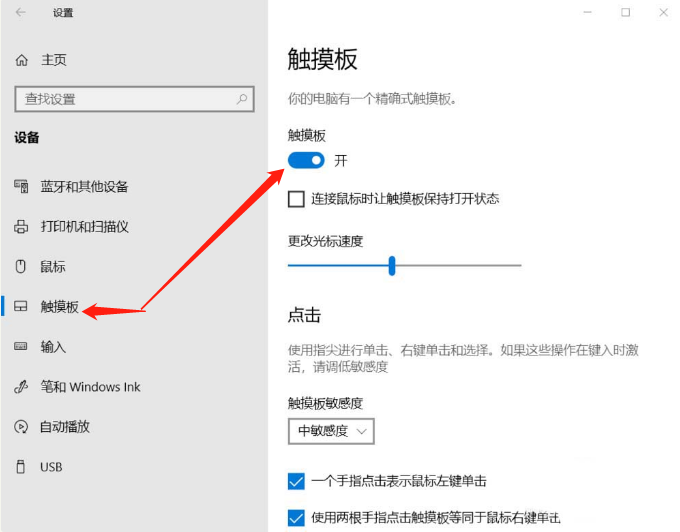 筆記本Win10系統觸摸板怎么開啟?筆記本觸摸板通用的開啟方法
