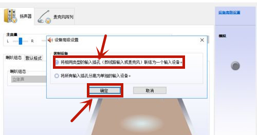 Win10電腦插上耳機(jī)還是外放怎么辦？