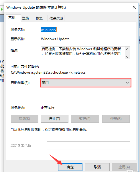 Win10專業版系統自動更新如何徹底關閉？