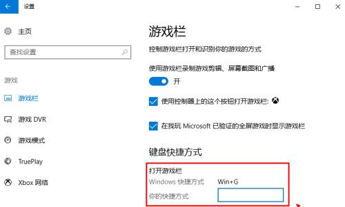 Win10自帶錄屏功能打不開怎么辦？