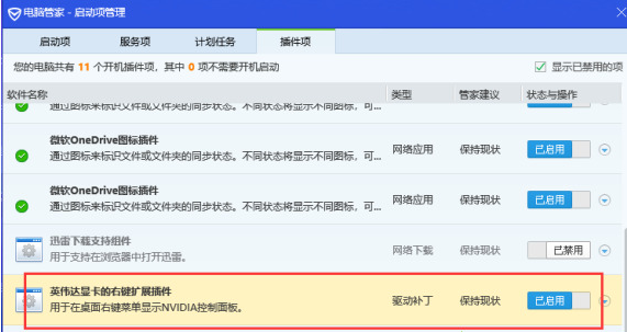 Win10筆記本找不到英偉達nvidia控制面板怎么辦?