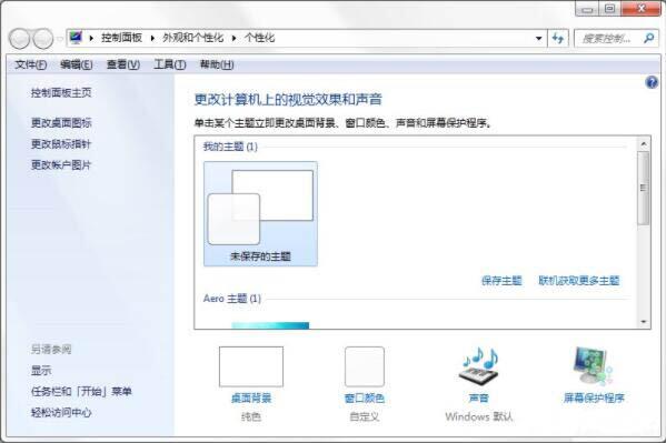 Win7如何制作主題桌面？電腦主題桌面制作方法