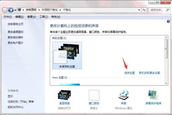 Win7如何制作主題桌面？電腦主題桌面制作方法