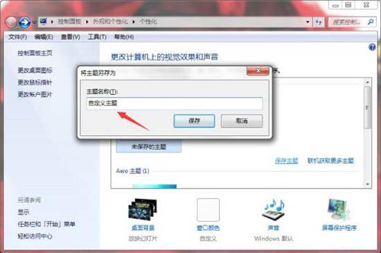 Win7如何制作主題桌面？電腦主題桌面制作方法