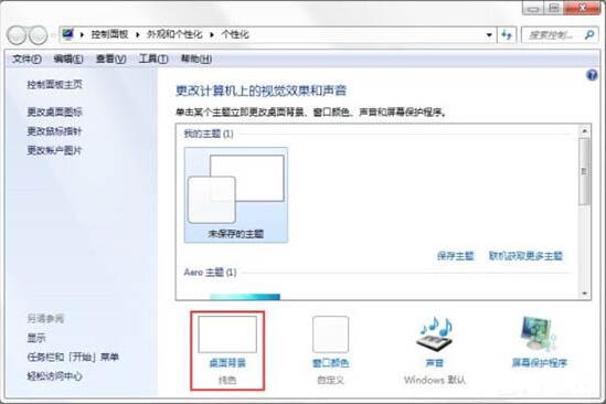 Win7如何制作主題桌面？電腦主題桌面制作方法
