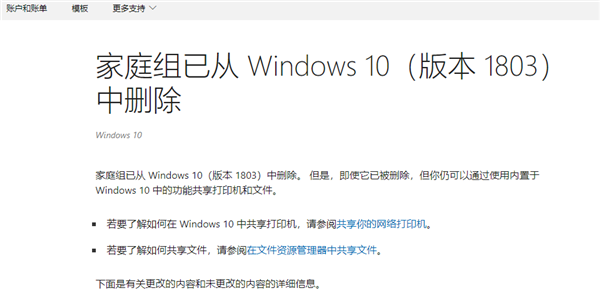 Win10加入Win7家庭組共享打印機(jī)打印文檔的方法