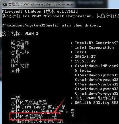 Win7旗艦版查看無線網卡是否“支持的承載網絡”的方法？
