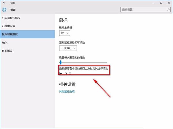 Win10系統怎么禁止非活動窗口進行滾動？Win10系統禁止非活動窗口滾動