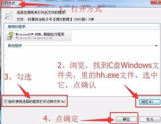 Win7系統(tǒng)chm文件打不開(kāi)怎么解決?