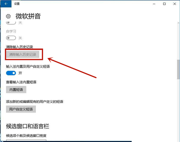 Win10專業(yè)版如何刪除輸入法記憶？Win10專業(yè)版刪除輸入法記憶的技巧