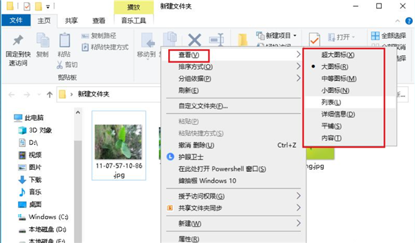 Win10文件夾中圖片怎么調(diào)換位置?