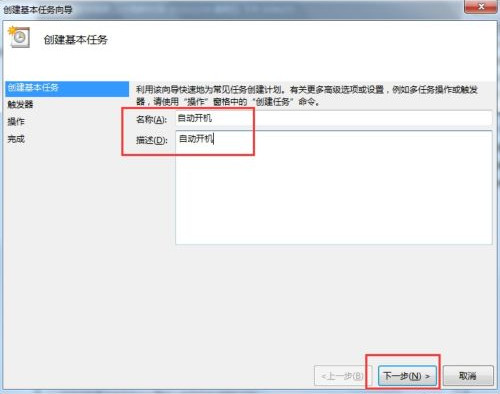 Win7如何設(shè)置自動開機(jī)時間？