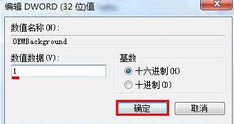 怎么自定義Win7系統開機畫面？