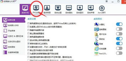 Win7系統如何修改開機動畫？