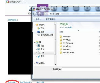 Win7系統如何修改開機動畫？