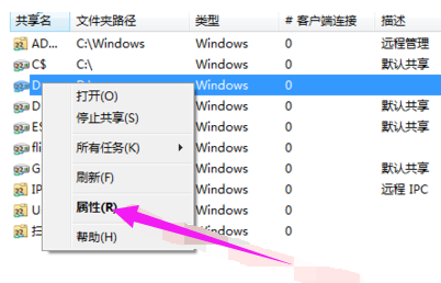 Win7怎么設置共享文件夾的權限？Win7設置共享文件夾權限的方法