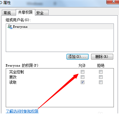 Win7怎么設置共享文件夾的權限？Win7設置共享文件夾權限的方法