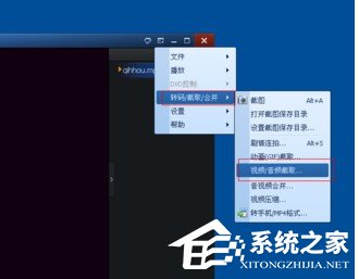 QQ影音怎么截取視頻?截取視頻流程