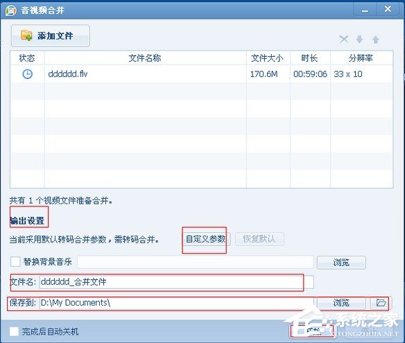 QQ影音怎么合并視頻？QQ影音合并視頻方法