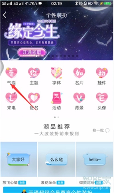 qq活動(dòng)氣泡換不回來