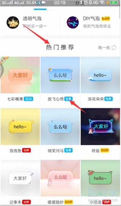 qq活動(dòng)氣泡換不回來