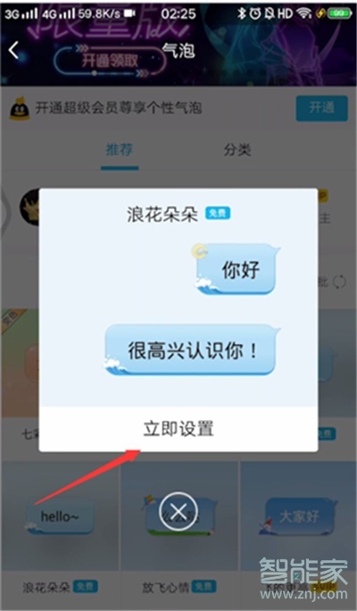 qq活動(dòng)氣泡換不回來