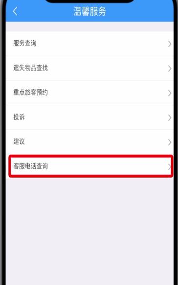 鐵路12306中轉人工服務的簡單步驟