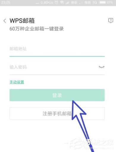 WPS郵箱添加多個(gè)郵箱賬號(hào)的具體操作方法