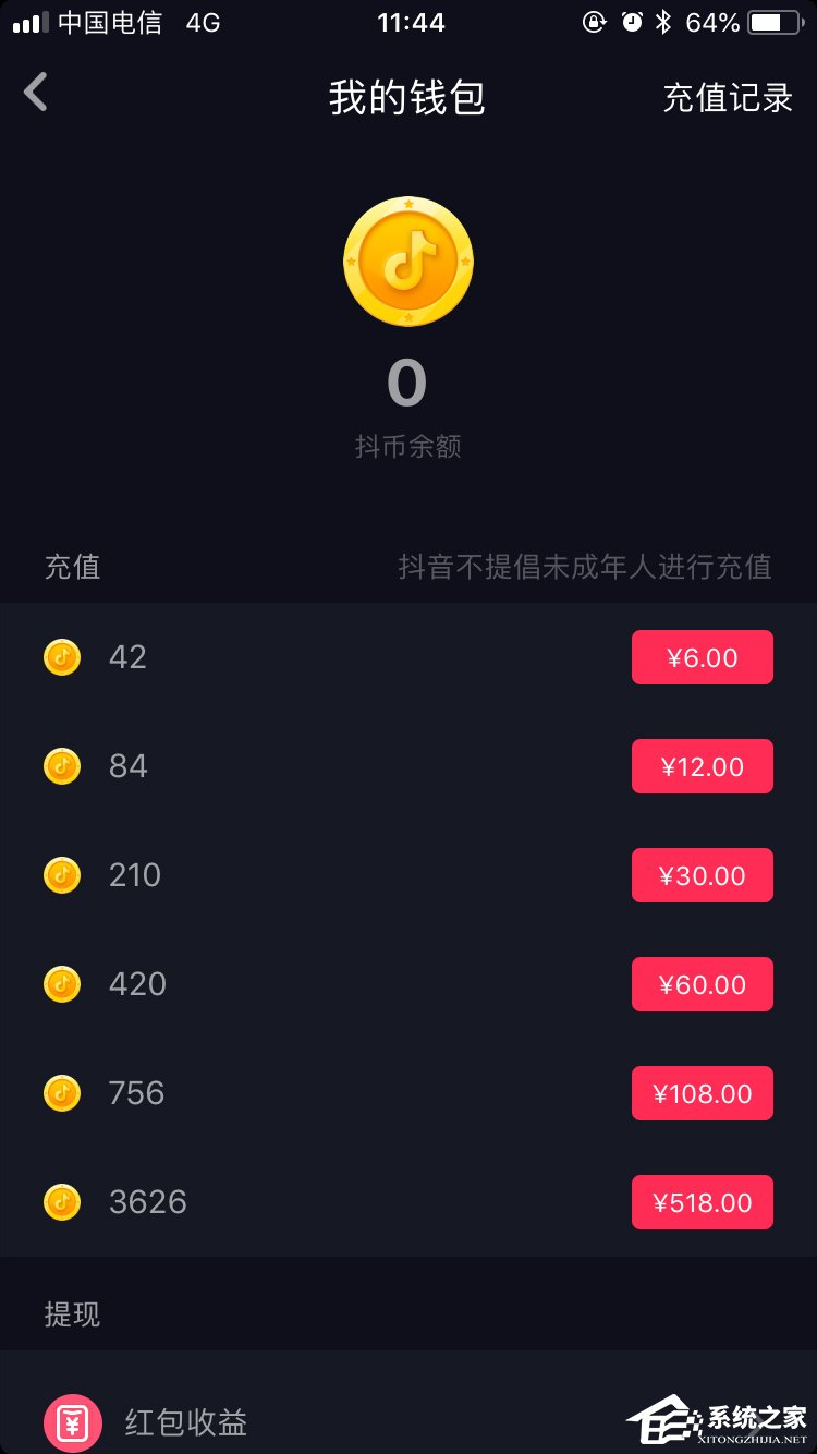 抖音APP怎么充值抖音幣 抖音APP充值抖音幣方法