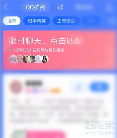 qq擴(kuò)列怎么聊天不尷尬
