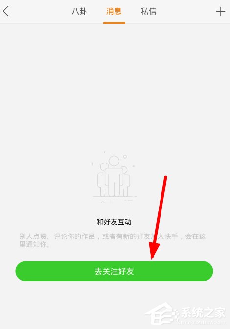 快手APP查看通訊錄好友的具體操作教程