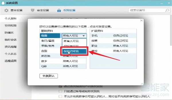qq性別怎么隱藏手機版