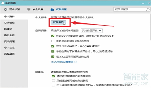 qq性別怎么隱藏手機版