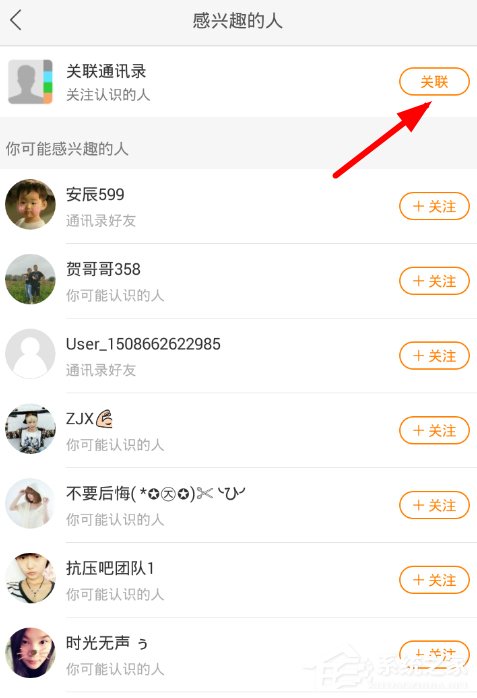 快手APP查看通訊錄好友的具體操作教程