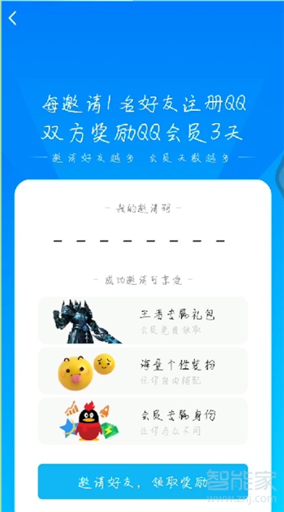 qq怎樣邀請好友注冊