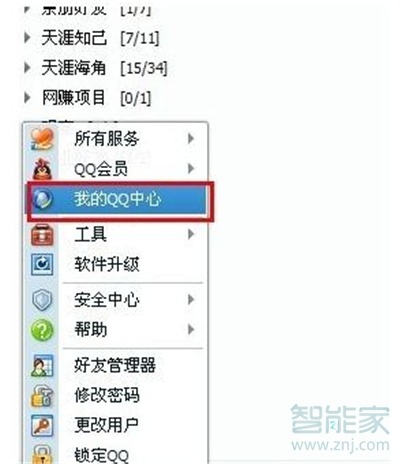 qq怎么設置定時發消息