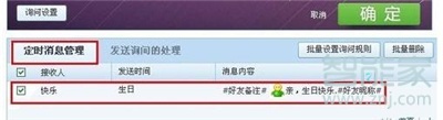 qq怎么設置定時發消息