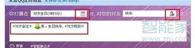 qq怎么設置定時發消息